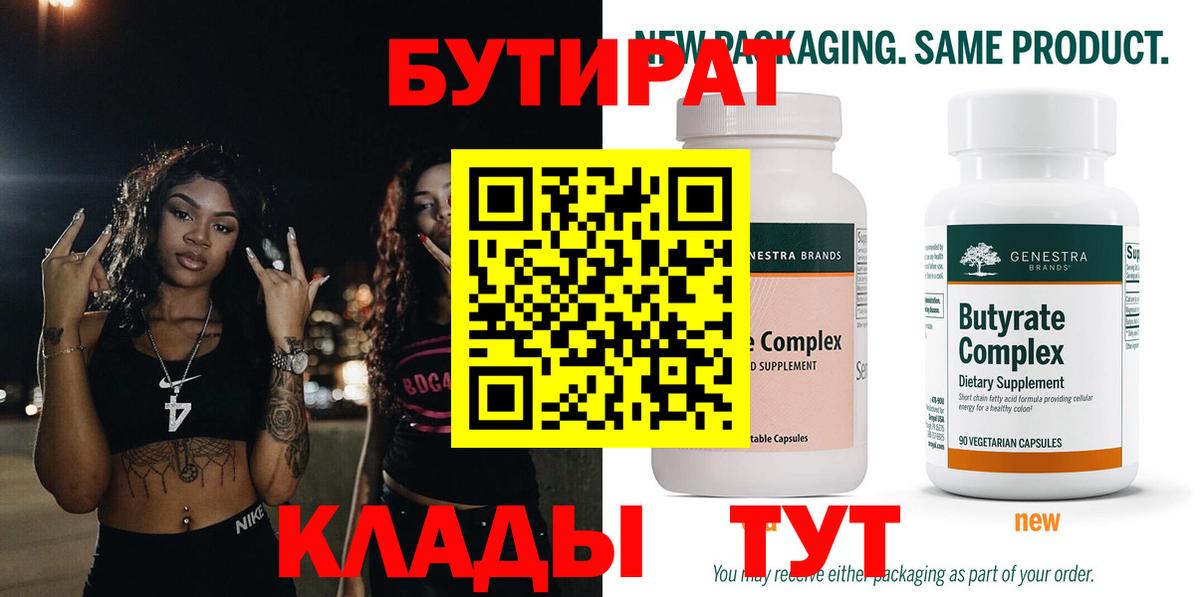 БУТИРАТ GHB  Вход с VPN  Малгобек 