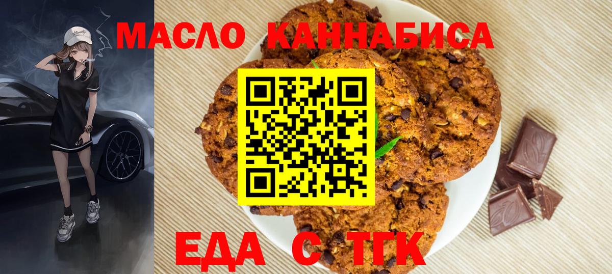 Печенье с ТГК конопля  Вход с VPN  Малгобек 