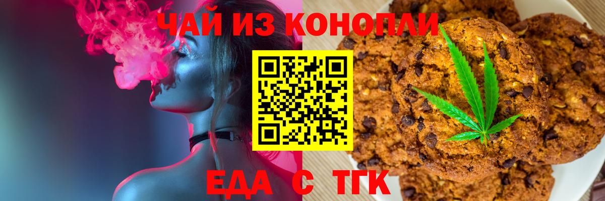 Еда ТГК конопля Малгобек