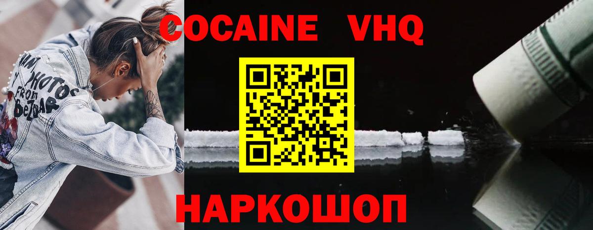 COCAIN VHQ Малгобек