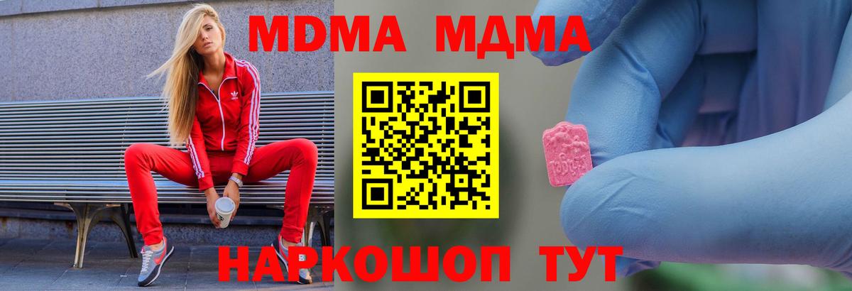 MDMA кристаллы Малгобек