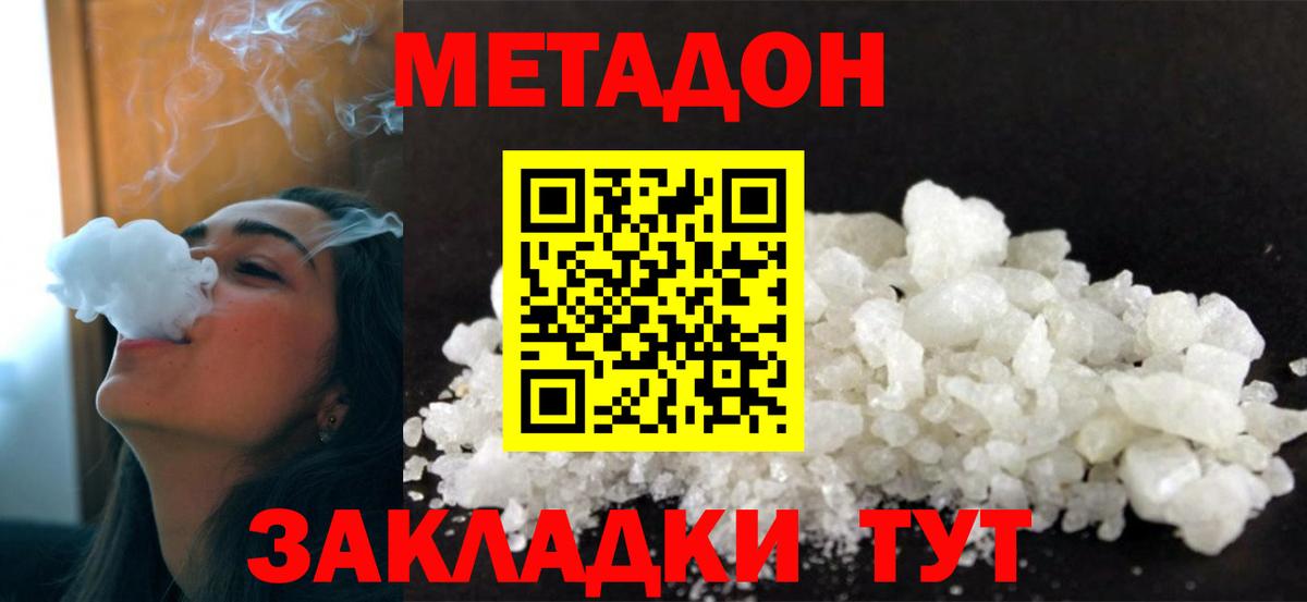 Метадон кристалл  Метадон белоснежный  Вход с VPN  Малгобек 